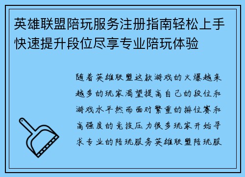 英雄联盟陪玩服务注册指南轻松上手快速提升段位尽享专业陪玩体验