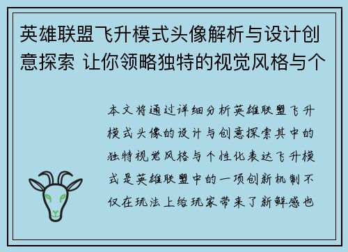 英雄联盟飞升模式头像解析与设计创意探索 让你领略独特的视觉风格与个性化表达