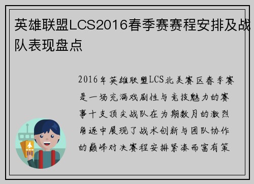 英雄联盟LCS2016春季赛赛程安排及战队表现盘点