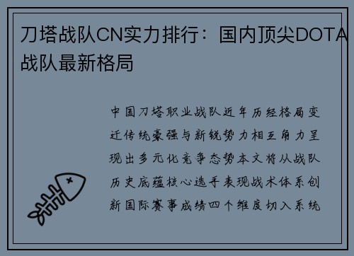 刀塔战队CN实力排行：国内顶尖DOTA战队最新格局